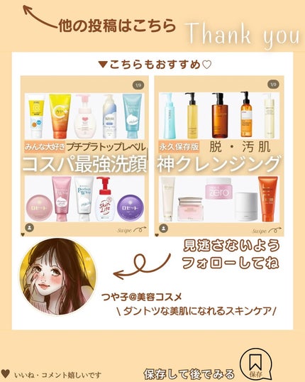 つや子 on LIPS 「『オイルフリーなのにするんっと落とせる😳‼️』→他の投稿はこち..」(7枚目)