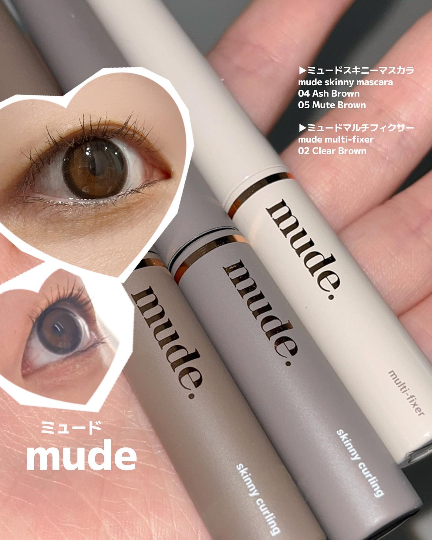 インスパイアスキニーカーリングマスカラ/mude/マスカラを使ったクチコミ(1枚目)