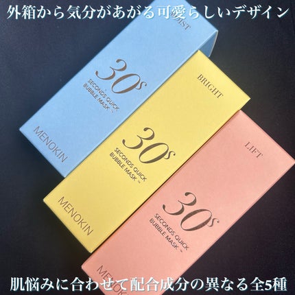 30秒クイックバブルマスク3種セット/MENOKIN/シートマスク・パックを使ったクチコミ(2枚目)