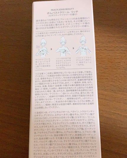 ボムバストクリーム リッチ/PEACH JOHN/バスト・ヒップケアを使ったクチコミ(2枚目)