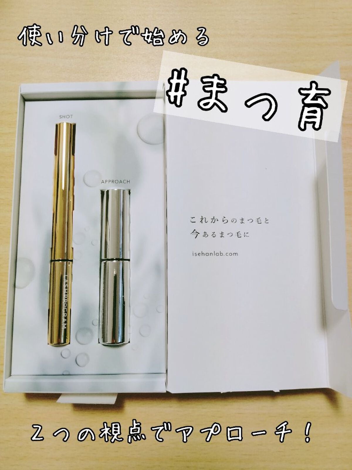 ラッシュプログラム /ISEHAN Lab./まつげ美容液を使ったクチコミ(1枚目)