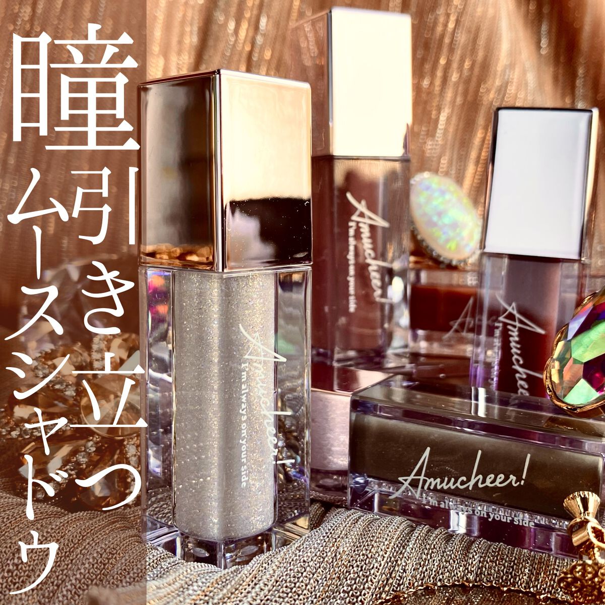 アミュチア セレクトタッチアイシャドウ/クラブ/リキッドアイシャドウを使ったクチコミ（1枚目）