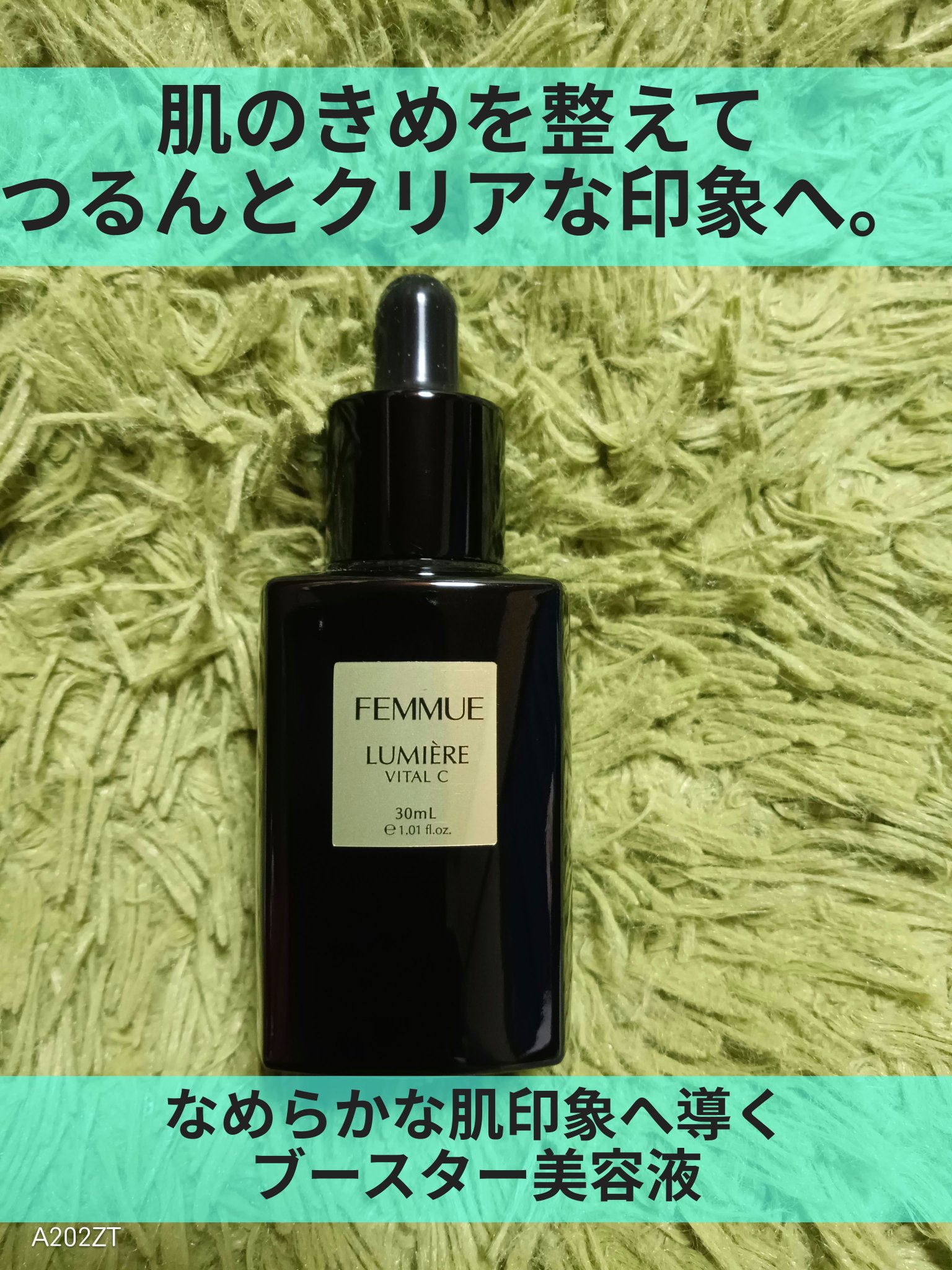 ルミエール ヴァイタルC/FEMMUE/ブースター・導入液を使ったクチコミ（1枚目）