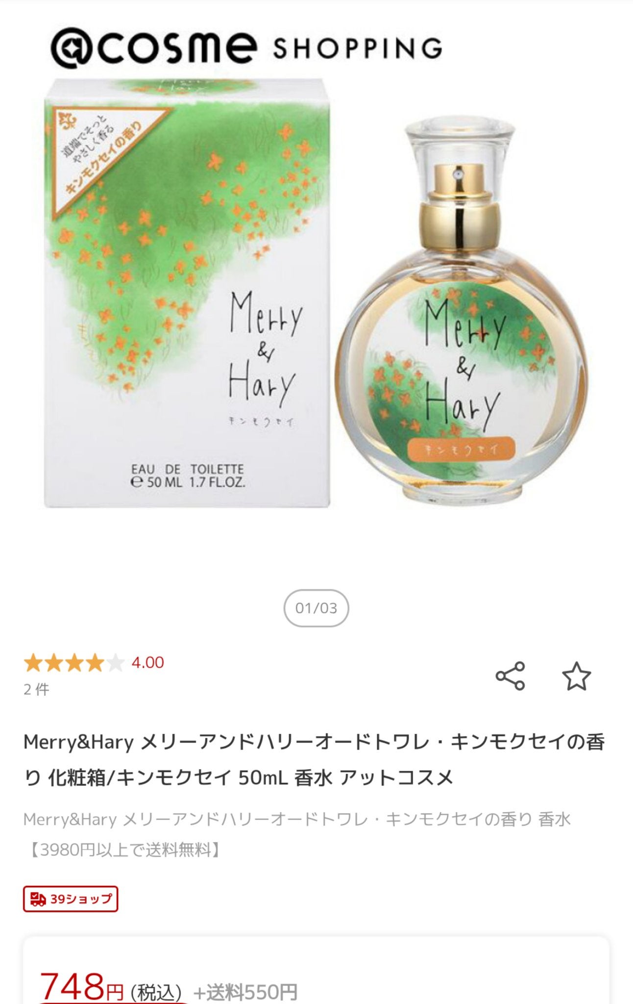 モン パリ オーデパルファム/YVES SAINT LAURENT BEAUTE/香水(レディース)を使ったクチコミ(4枚目)