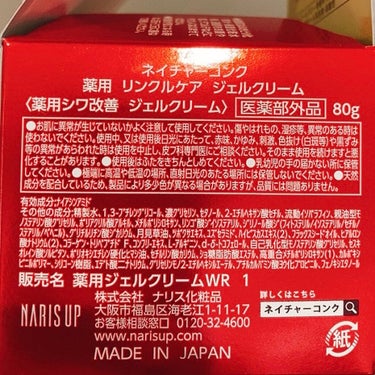 ネイチャーコンク薬用リンクルケアジェルクリーム/ネイチャーコンク/オールインワン化粧品を使ったクチコミ（6枚目）