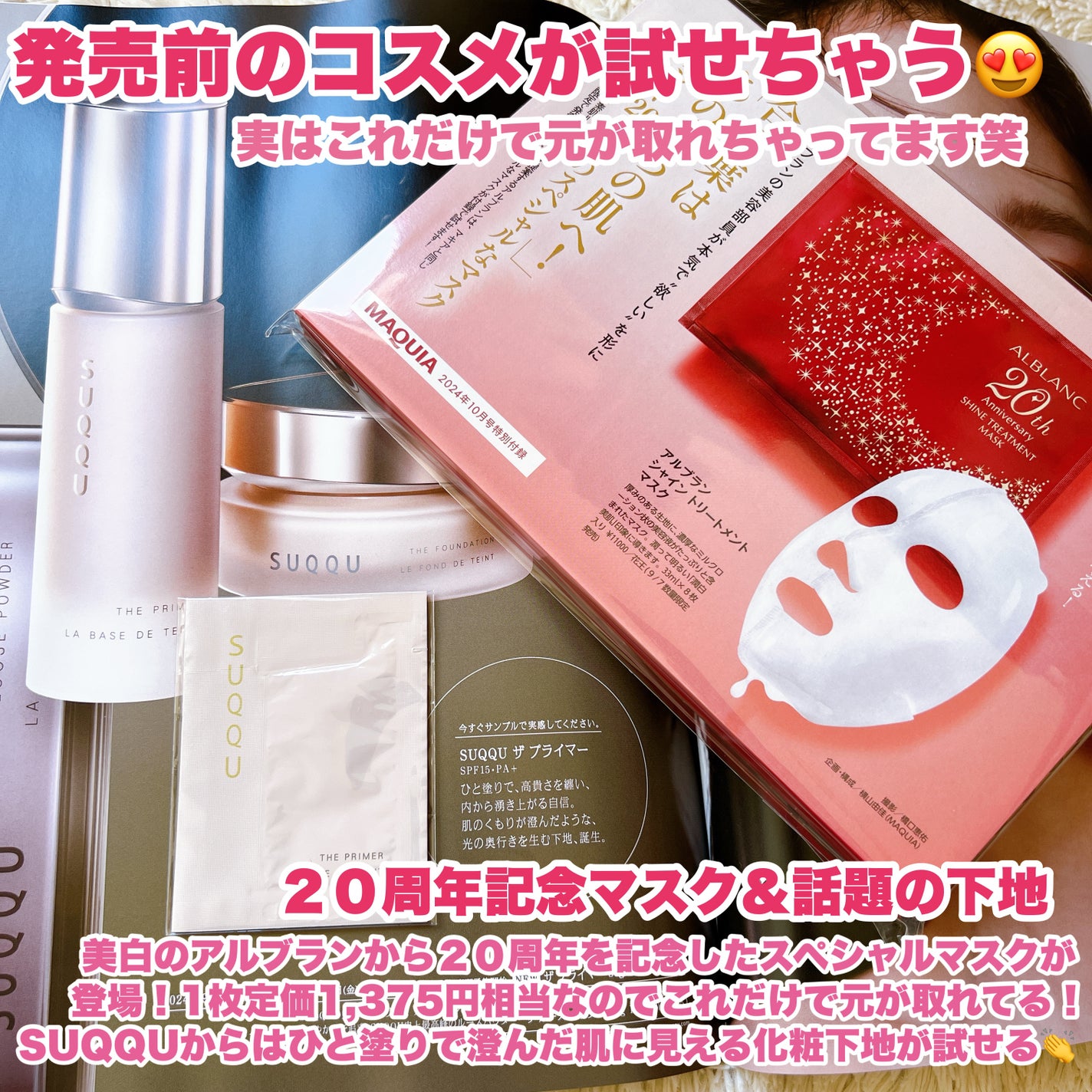 MAQUIA 2024年10月号/MAQUIA/雑誌を使ったクチコミ(4枚目)