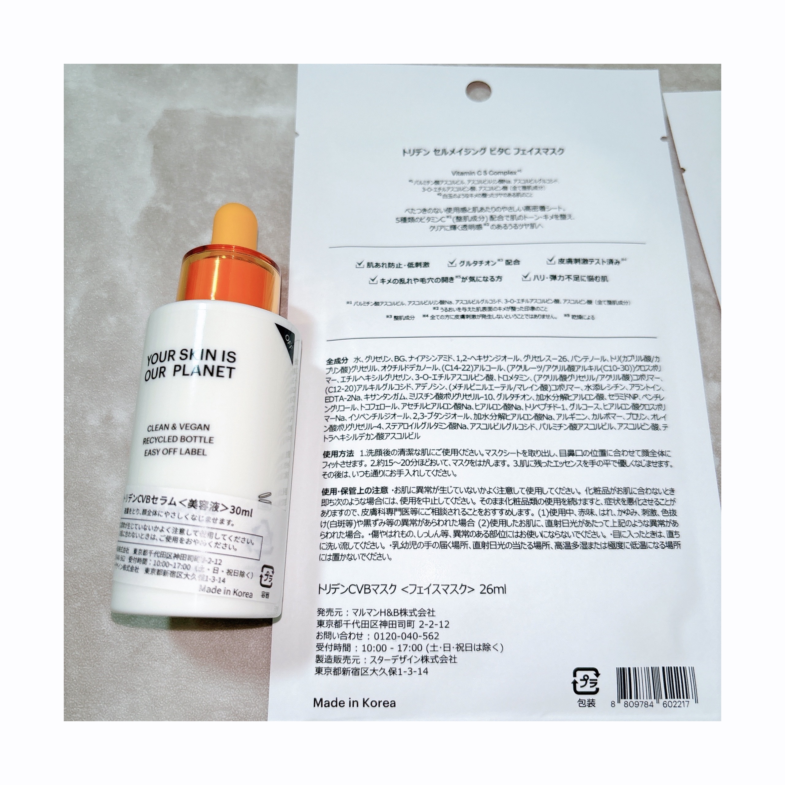 セルメイジング ビタC ブライトニングマスク/Torriden/シートマスク・パックを使ったクチコミ（2枚目）