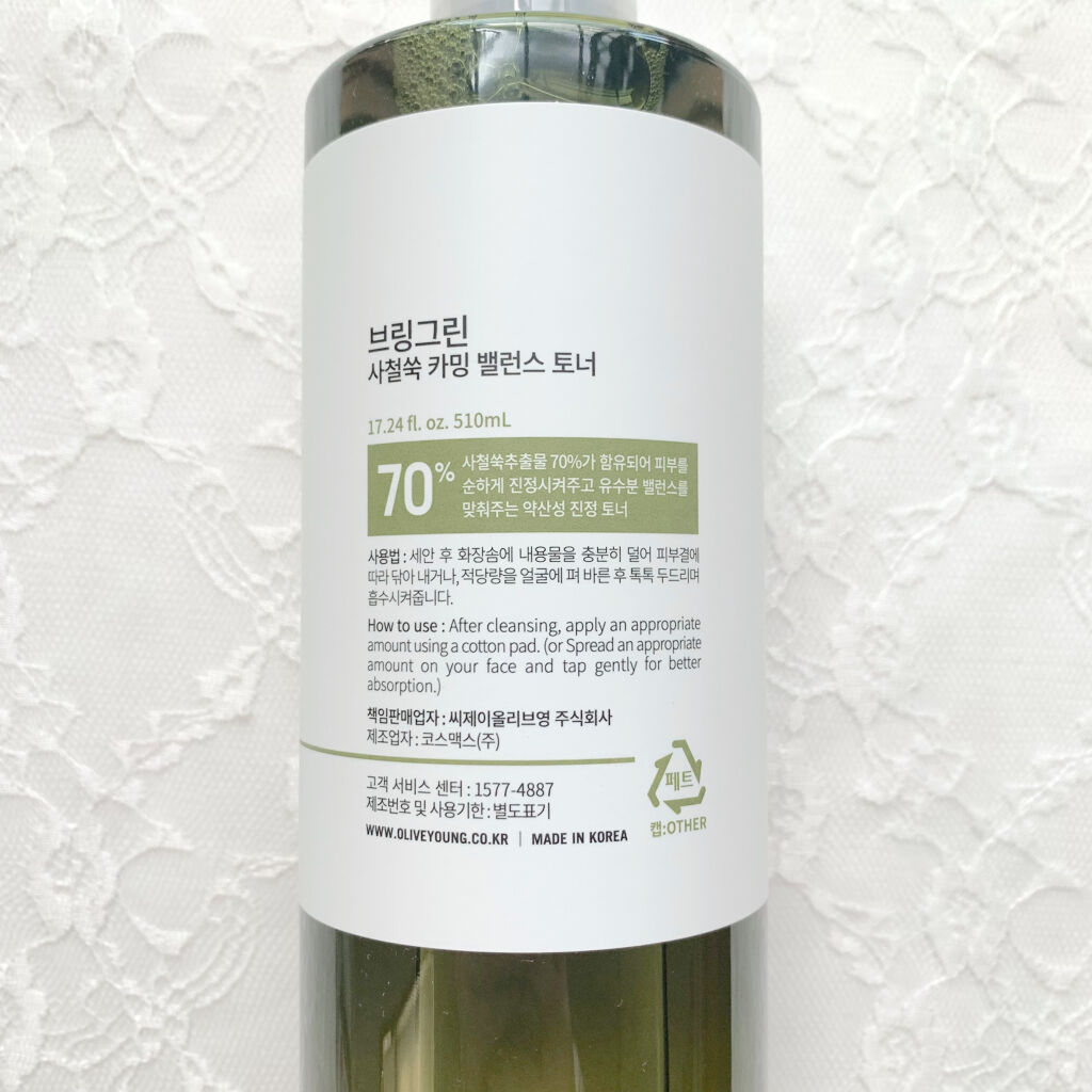 ヨモギカーミングバランストナー/BRING GREEN/化粧水を使ったクチコミ（2枚目）