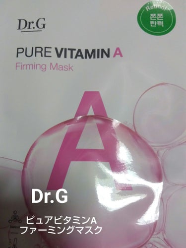 ピュアビタミンマスクA/Dr.G/シートマスク・パックを使ったクチコミ（1枚目）