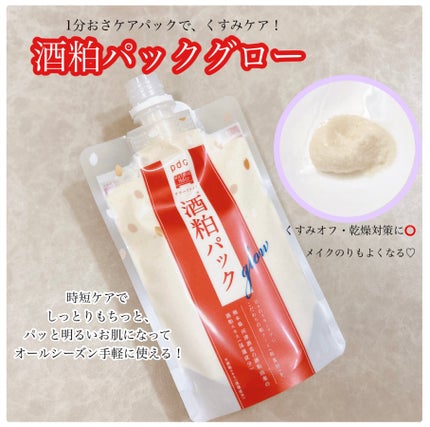 ワフードメイド 酒粕パック グロー/pdc/洗い流すパック・マスクを使ったクチコミ(1枚目)