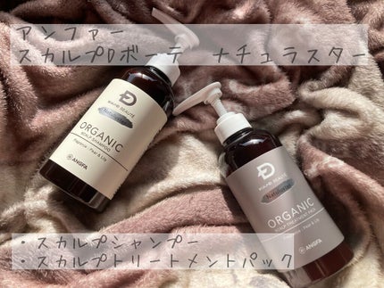 スカルプD ボーテ ナチュラスター スカルプシャンプー/トリートメントパック/アンファー(スカルプD)/シャンプー・コンディショナーを使ったクチコミ(1枚目)