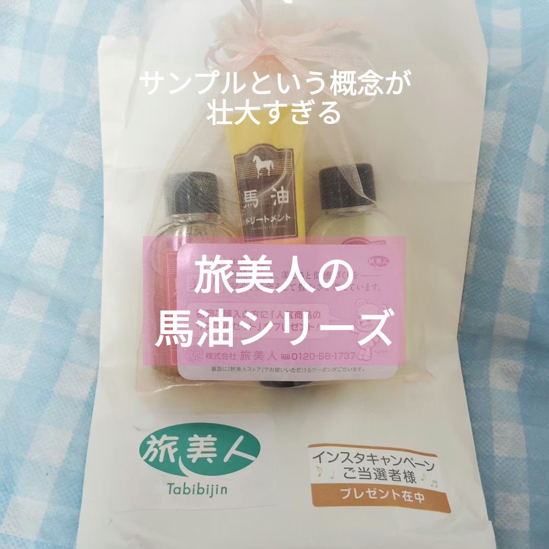 馬油ボディソープ/旅美人/ボディソープを使ったクチコミ（1枚目）