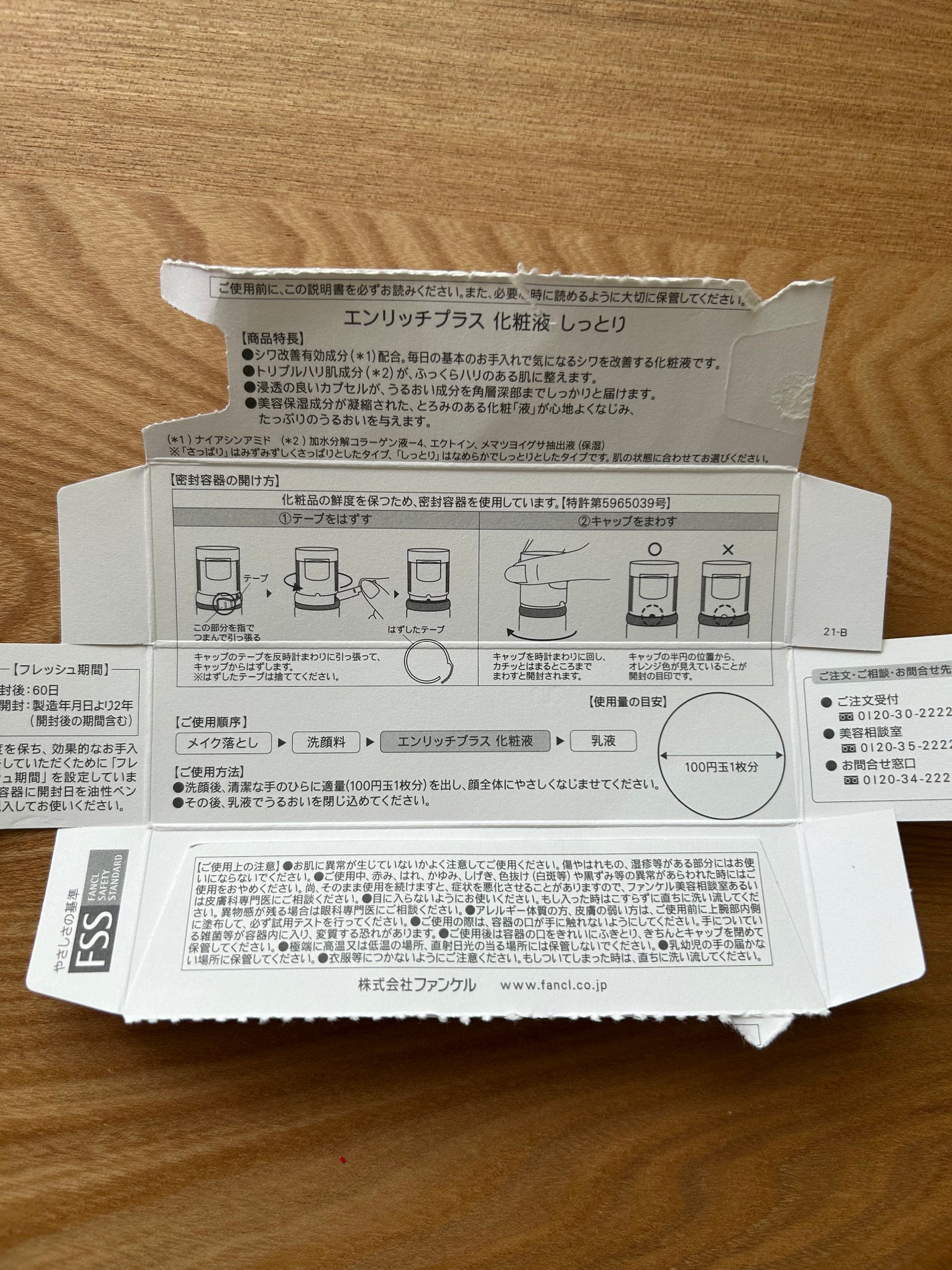 エンリッチプラス 化粧液Ⅱ しっとり <医薬部外品>/ファンケル/化粧水を使ったクチコミ(3枚目)