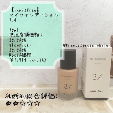 マイファンデーション/innisfree/リキッドファンデーションを使ったクチコミ（1枚目）