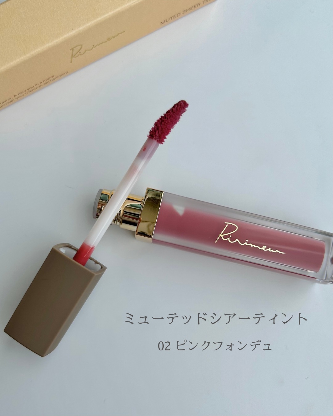 ミューテッドシアーティント/Ririmew/リップティントを使ったクチコミ（2枚目）