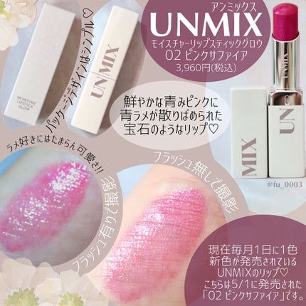 モイスチャーリップスティック グロウ/UNMIX/口紅を使ったクチコミ(2枚目)
