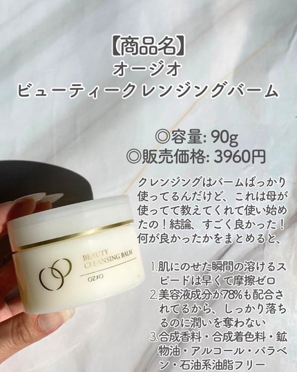 ビューティークレンジングバーム/オージオ/クレンジングバームを使ったクチコミ(2枚目)