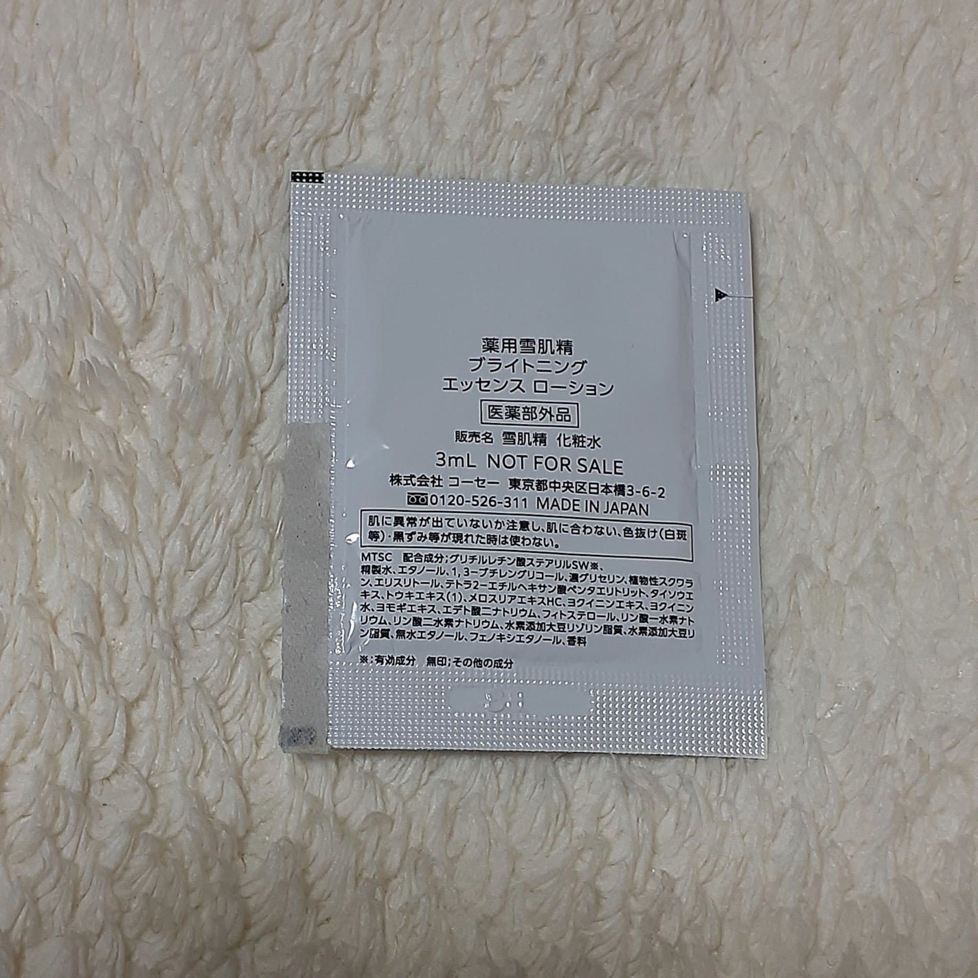 薬用雪肌精 ブライトニング エッセンス ローション/雪肌精/化粧水を使ったクチコミ(2枚目)