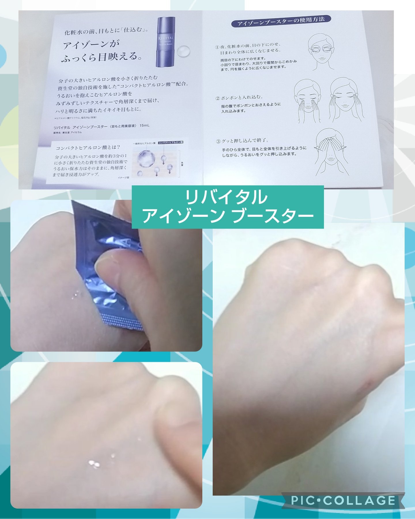 アイゾーンブースター/リバイタル/アイケア・アイクリームを使ったクチコミ（2枚目）