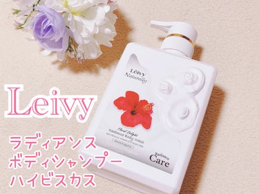 ラディアンスボディシャンプー ハイビスカス 600ml/Leivy/ボディソープを使ったクチコミ（1枚目）