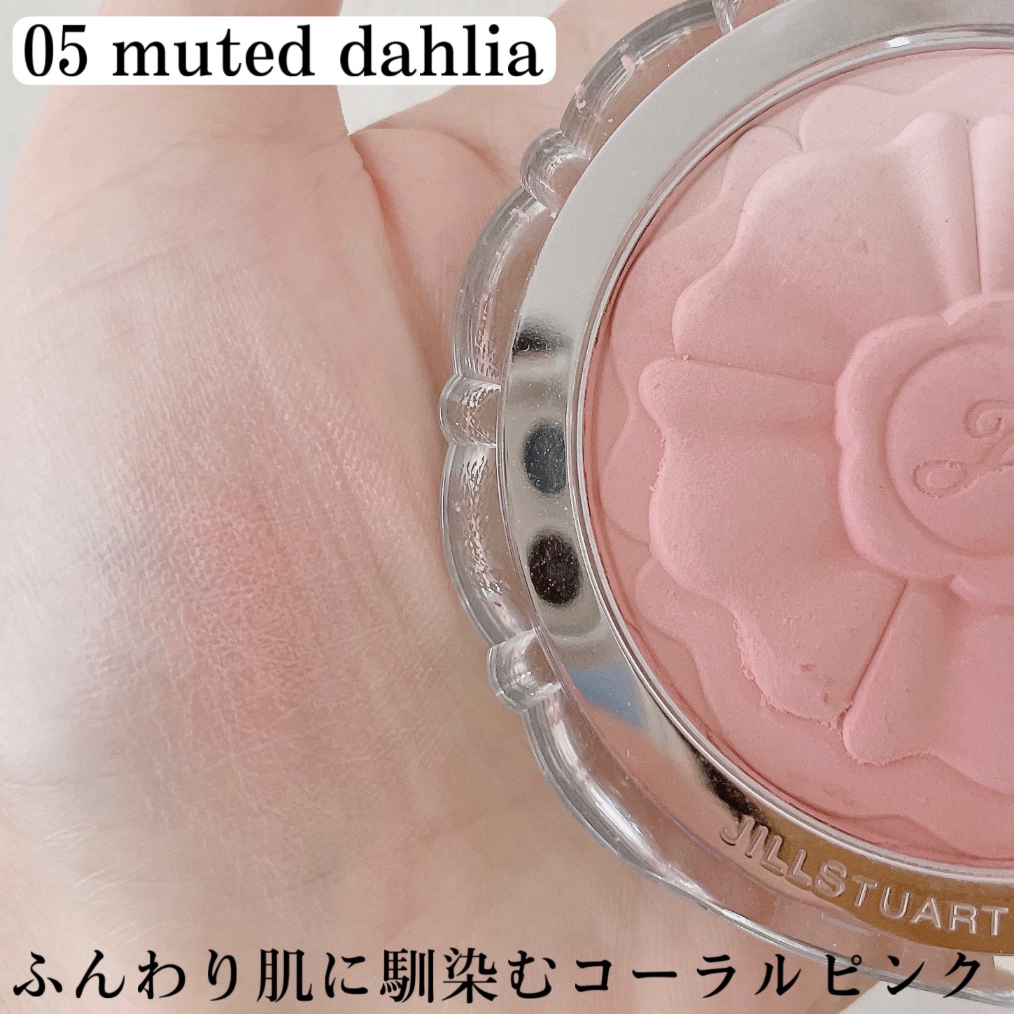 ジルスチュアート　パステルペタル ブラッシュ/JILL STUART/パウダーチークを使ったクチコミ（3枚目）