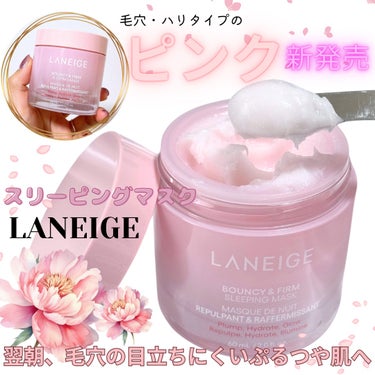 バウンシースリーピングマスク/LANEIGE/フェイスクリームを使ったクチコミ（1枚目）