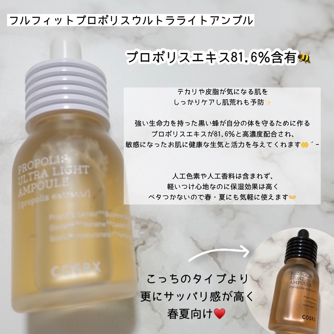 フルフィットプロポリスウルトラライトアンプル /COSRX/美容液を使ったクチコミ（2枚目）