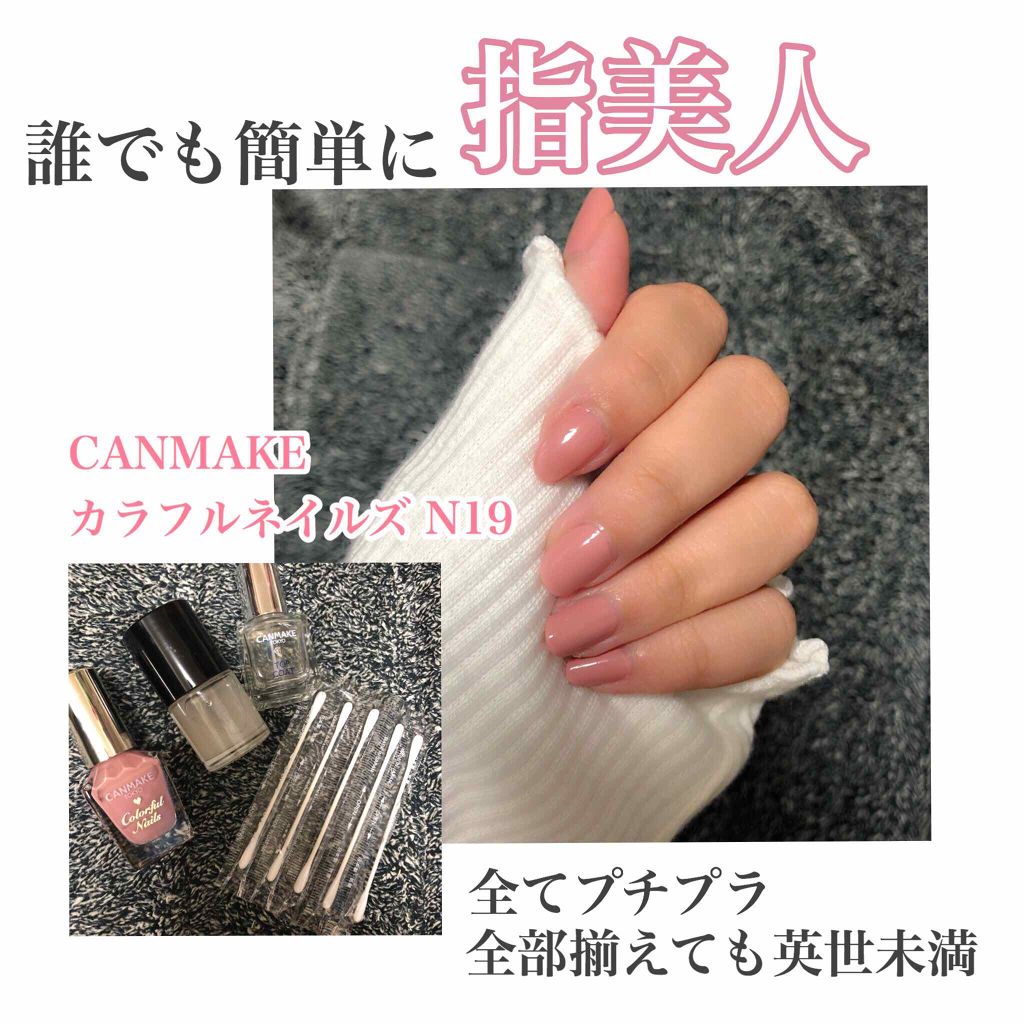 カラフルネイルズ/キャンメイク/マニキュアを使ったクチコミ(1枚目)