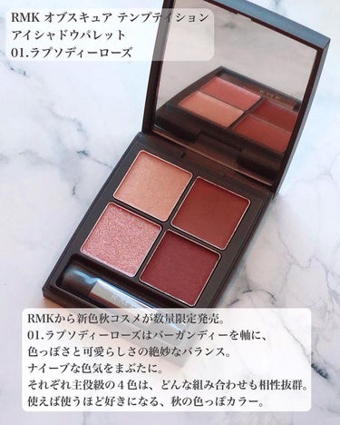 オブスキュア テンプテイション アイシャドウパレット 01 ラプソディー ローズ/RMK/アイシャドウパレットを使ったクチコミ（2枚目）