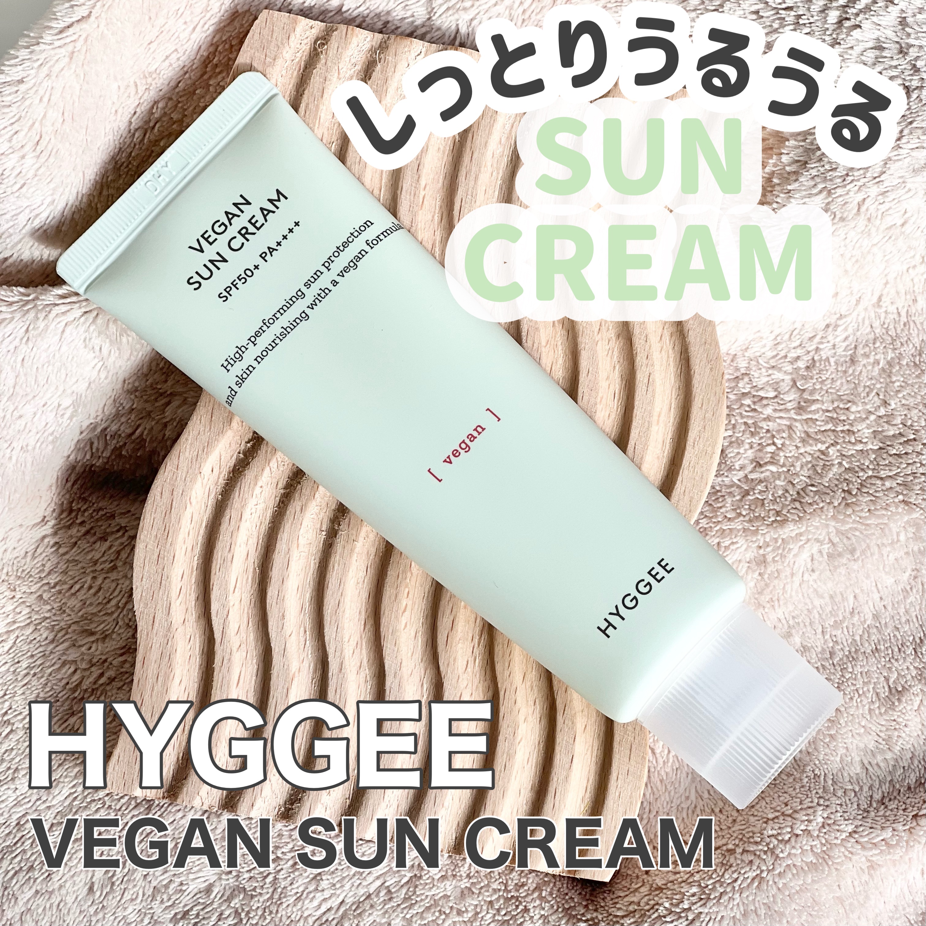 ヴィーガンサンクリーム/HYGGEE/日焼け止めクリームを使ったクチコミ（1枚目）