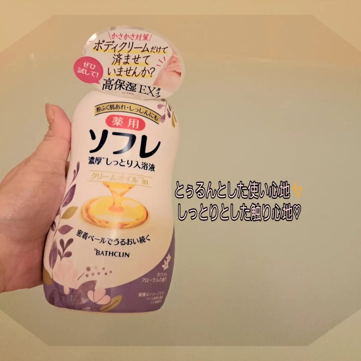 濃厚しっとり入浴液 ホワイトフローラルの香り/薬用ソフレ/保湿系入浴剤を使ったクチコミ(4枚目)