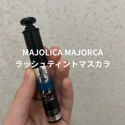 ラッシュティント/MAJOLICA MAJORCA/マスカラを使ったクチコミ(1枚目)