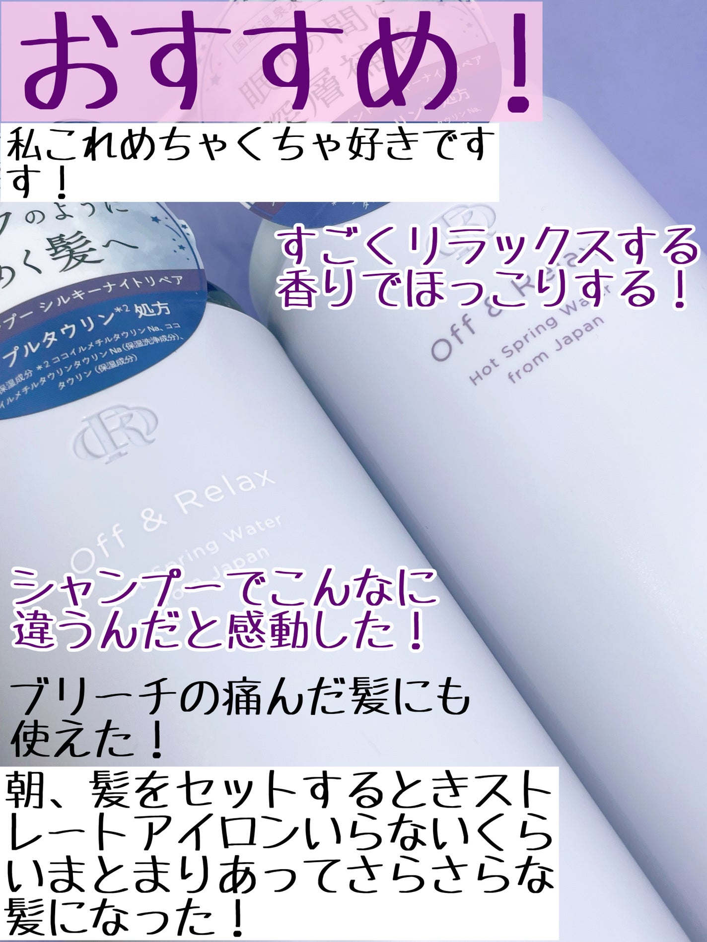 OR スパ・シャンプー/ヘアトリートメント シルキーナイトリペア/Off&Relax/市販シャンプーを使ったクチコミ(4枚目)