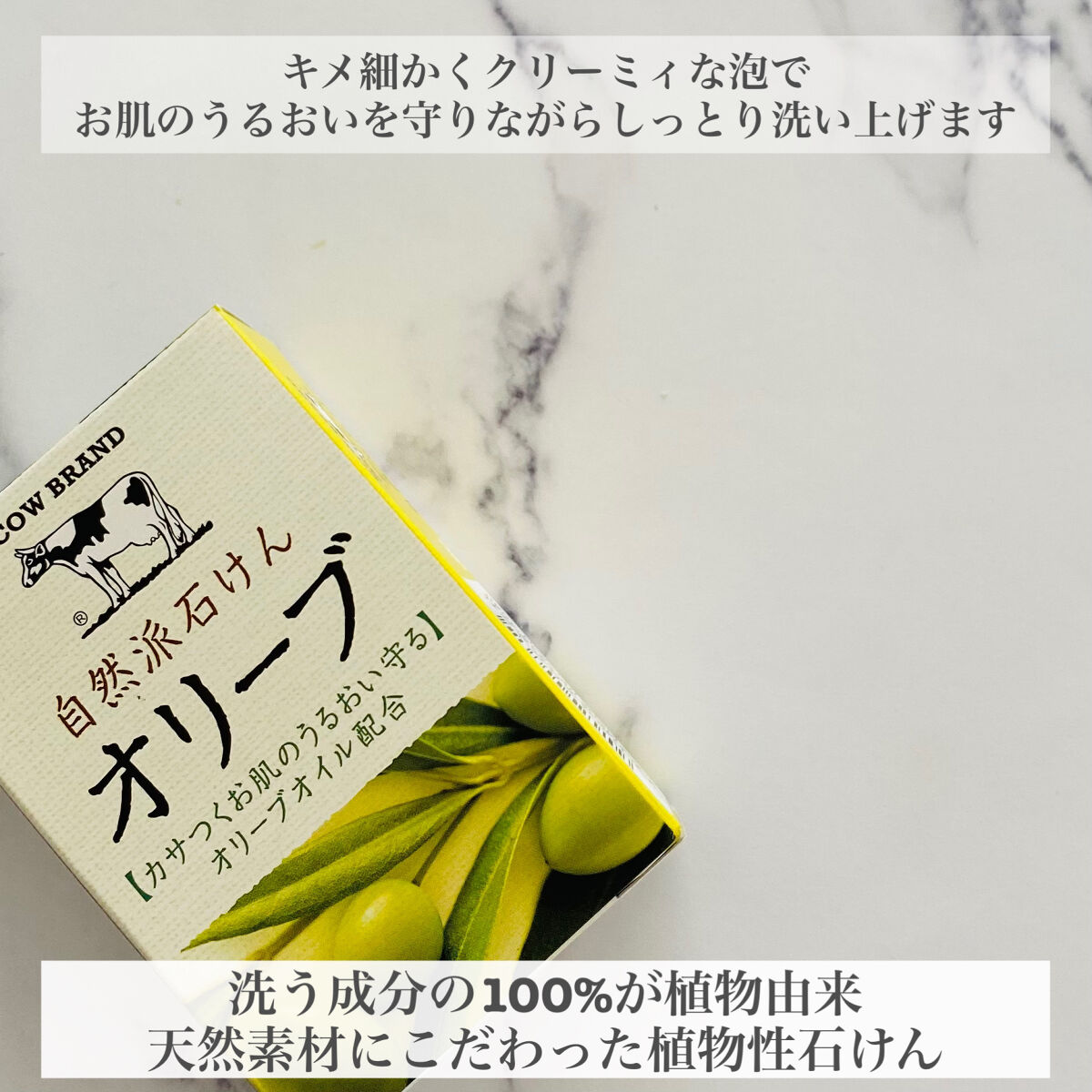 自然派石けん オリーブ/カウブランド/ボディ石鹸を使ったクチコミ（3枚目）