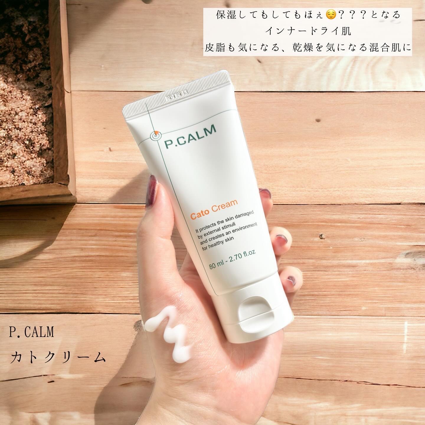 カトクリーム/P.CALM/フェイスクリームを使ったクチコミ（2枚目）