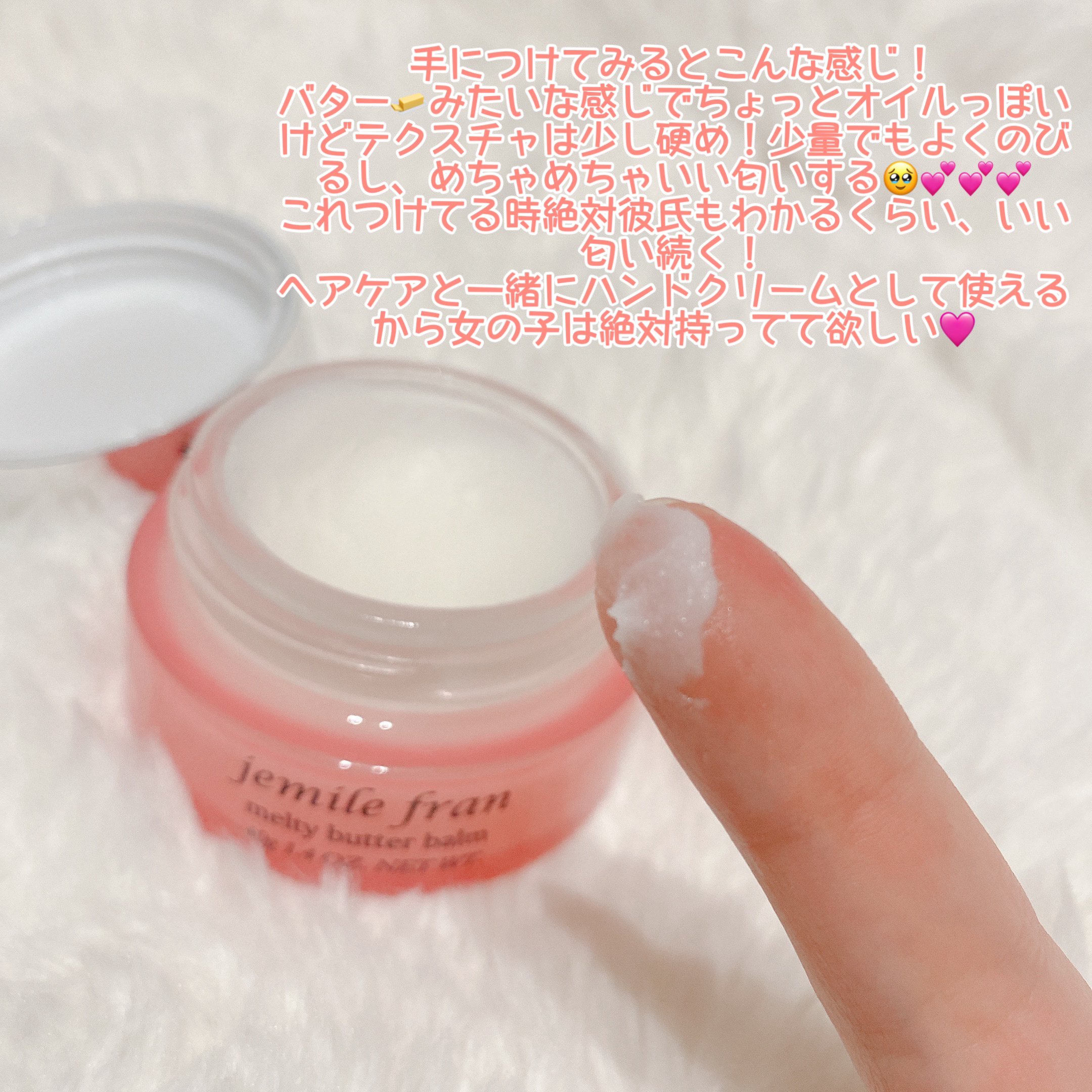 ジェミールフラン メルティバター バーム/ジェミールフラン/ヘアバームを使ったクチコミ（2枚目）