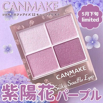 シルキースフレアイズ/キャンメイク/アイシャドウパレットを使ったクチコミ(1枚目)