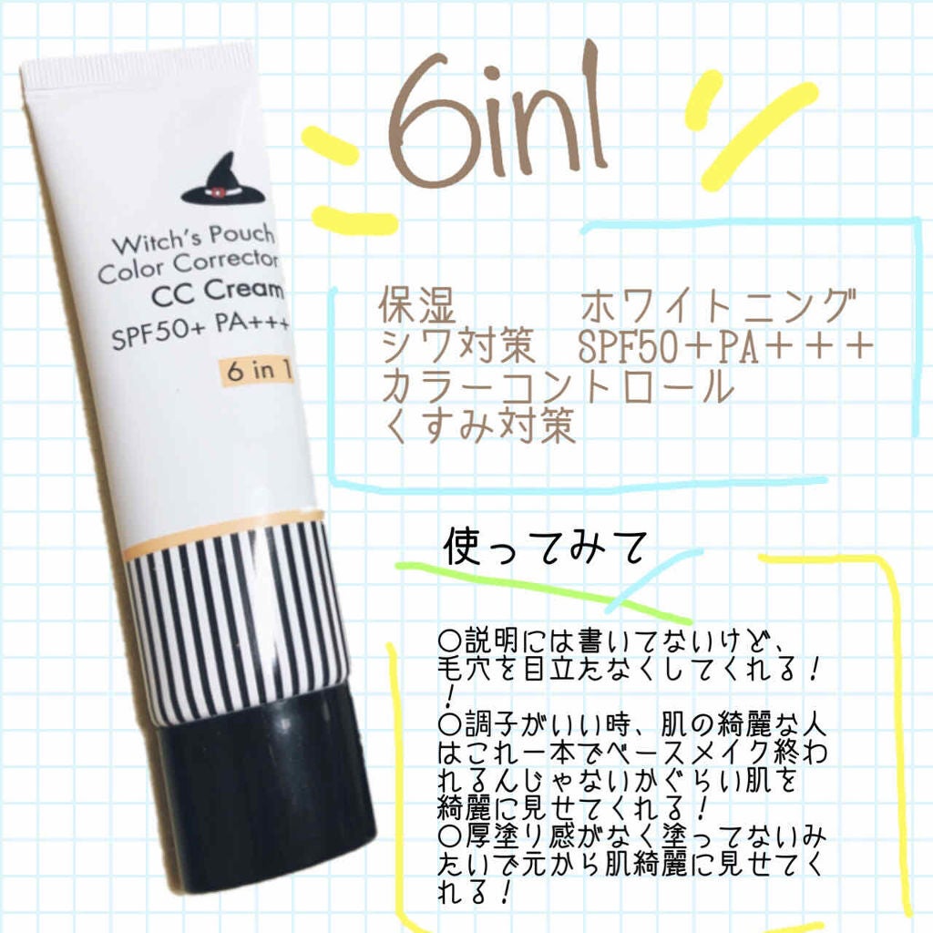 CCクリーム/Witch's Pouch/CCクリームを使ったクチコミ(2枚目)
