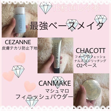 皮脂テカリ防止下地/CEZANNE/化粧下地を使ったクチコミ（1枚目）