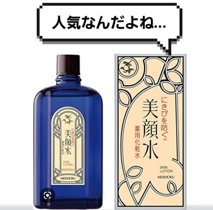 明色美顔水 薬用化粧水/美顔/化粧水を使ったクチコミ(1枚目)