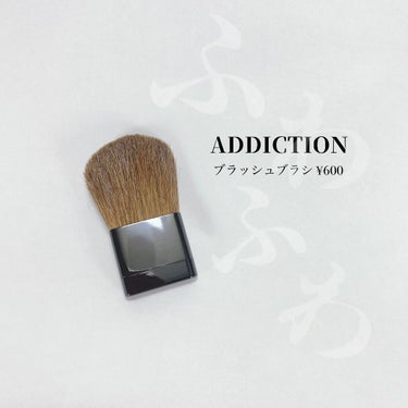 ブラッシュブラシ/ADDICTION/メイクブラシを使ったクチコミ（1枚目）