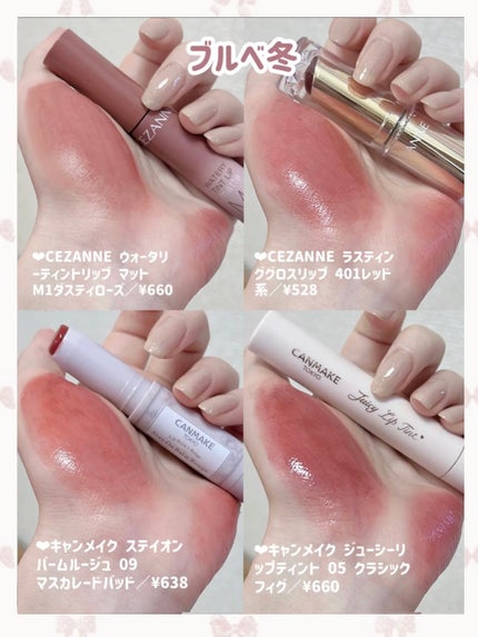 ステイオンバームルージュ/キャンメイク/口紅を使ったクチコミ(8枚目)
