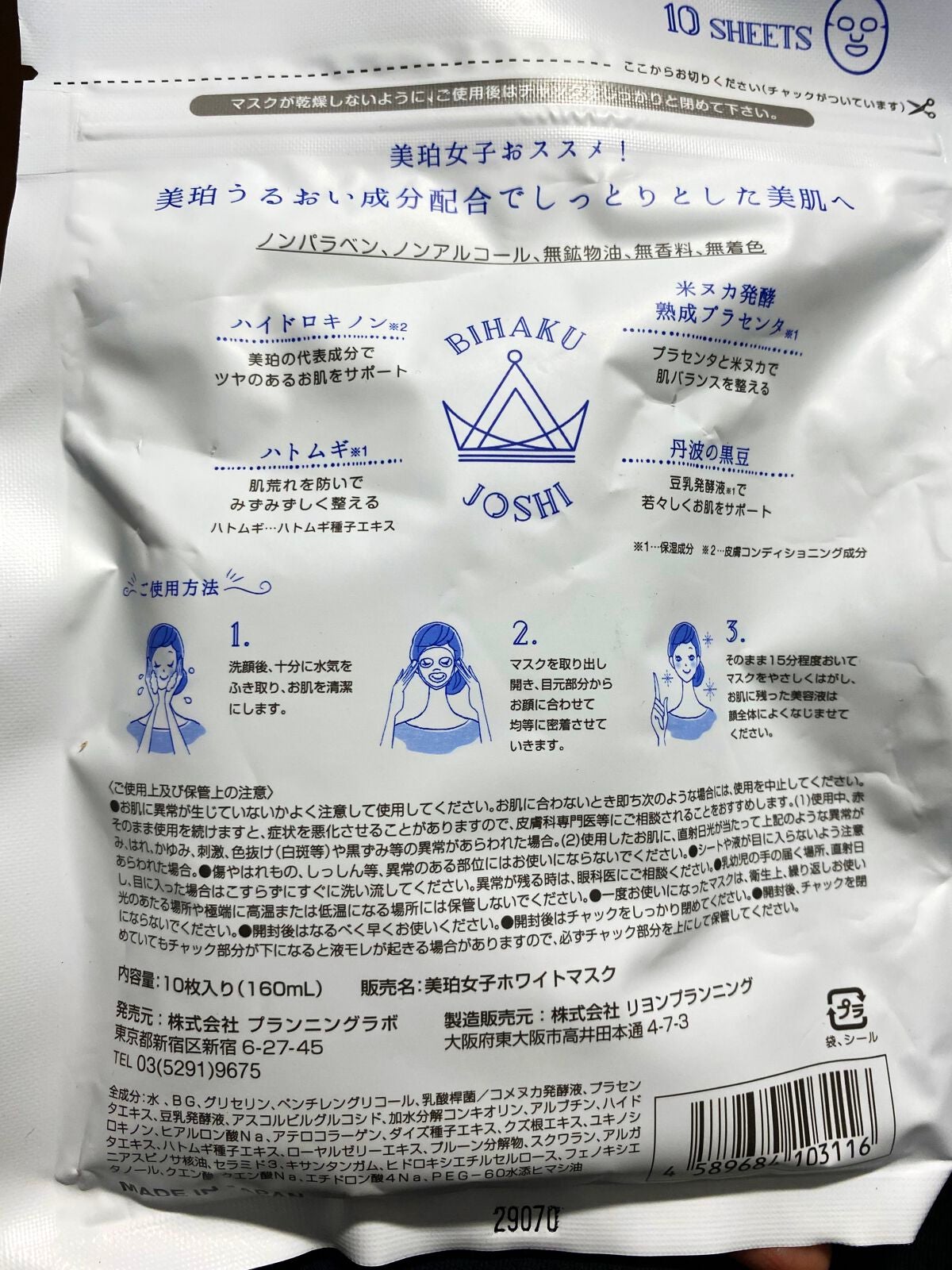 ホワイトマスク/美珀女子/シートマスク・パックを使ったクチコミ(2枚目)