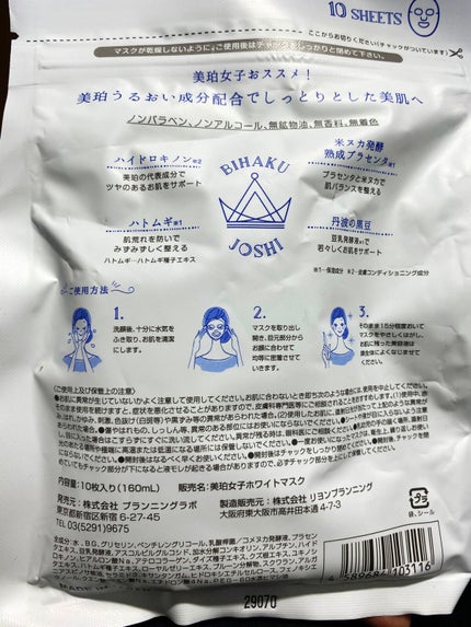 ホワイトマスク/美珀女子/シートマスク・パックを使ったクチコミ(2枚目)