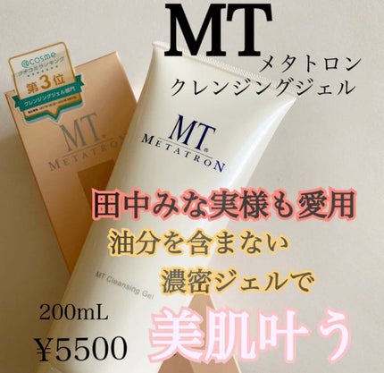 MT クレンジング・ジェル/MTメタトロン/クレンジングジェルを使ったクチコミ(1枚目)