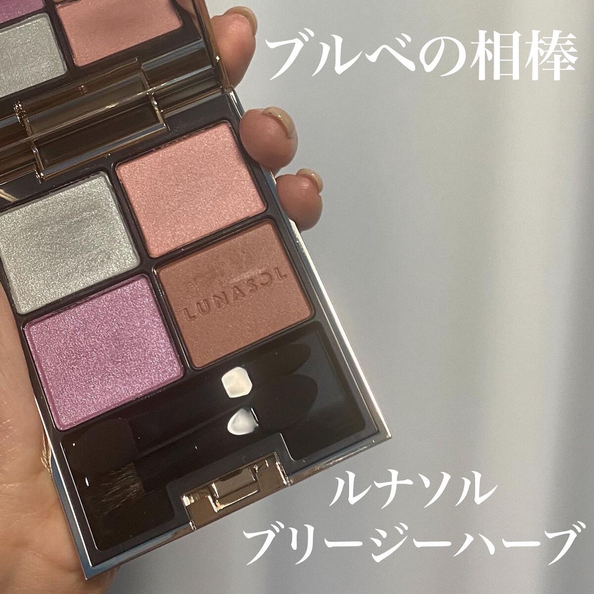 アイカラーレーション/LUNASOL/アイシャドウパレットを使ったクチコミ(1枚目)