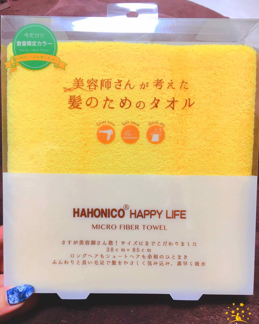 美容師さんが考えた髪のためのタオル ハホニコ ヘアドライタオル マイクロファイバータオル/ハホニコハッピーライフ/ヘアケアグッズを使ったクチコミ(1枚目)