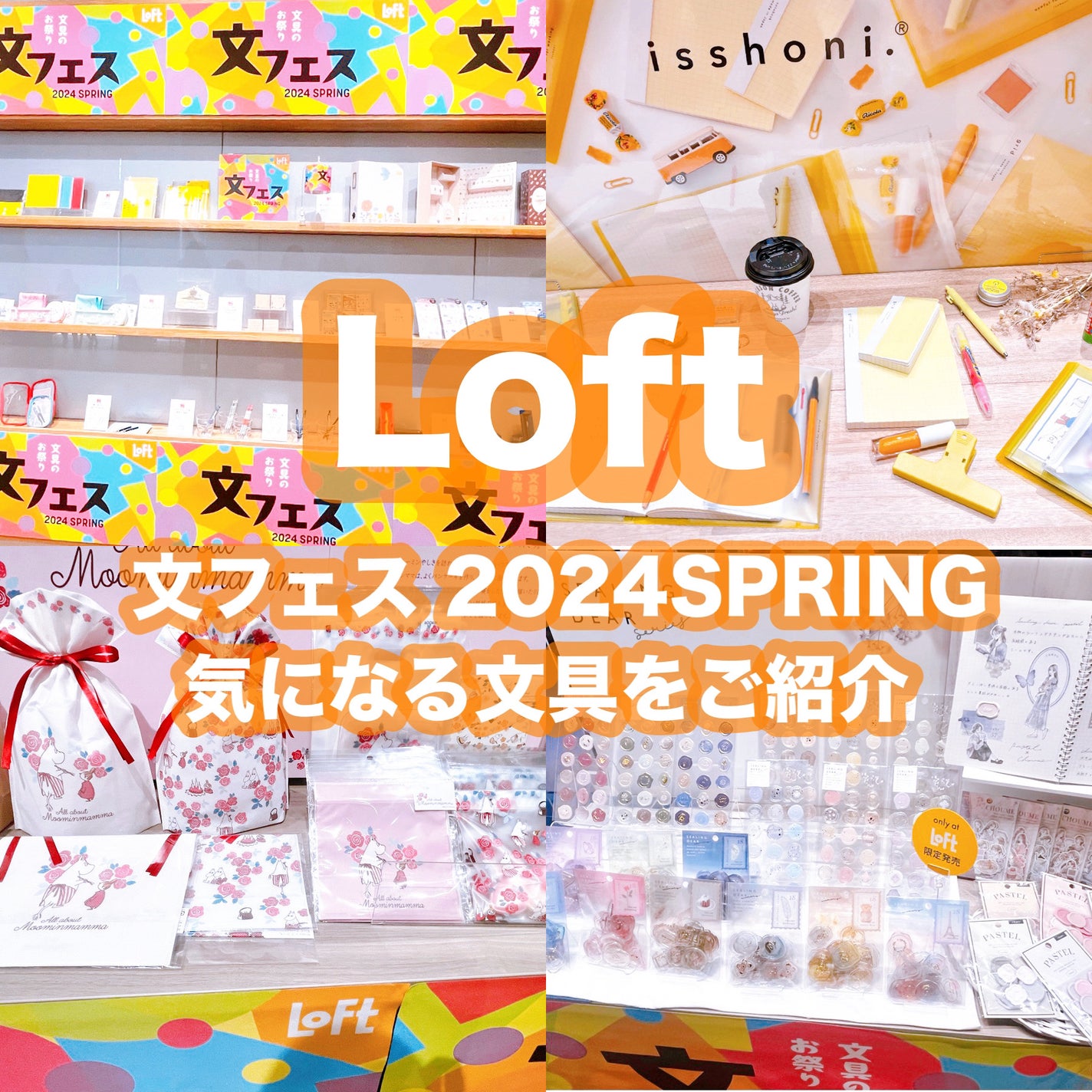 きい/フォロバ on LIPS 「全国のロフトで「文フェス2024SPRING」が始まりました🌸..」(1枚目)