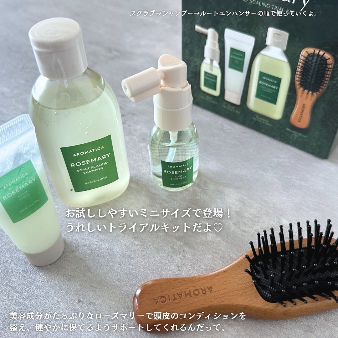ローズマリー ヘア トライアルセット/AROMATICA/トライアルキットを使ったクチコミ(2枚目)