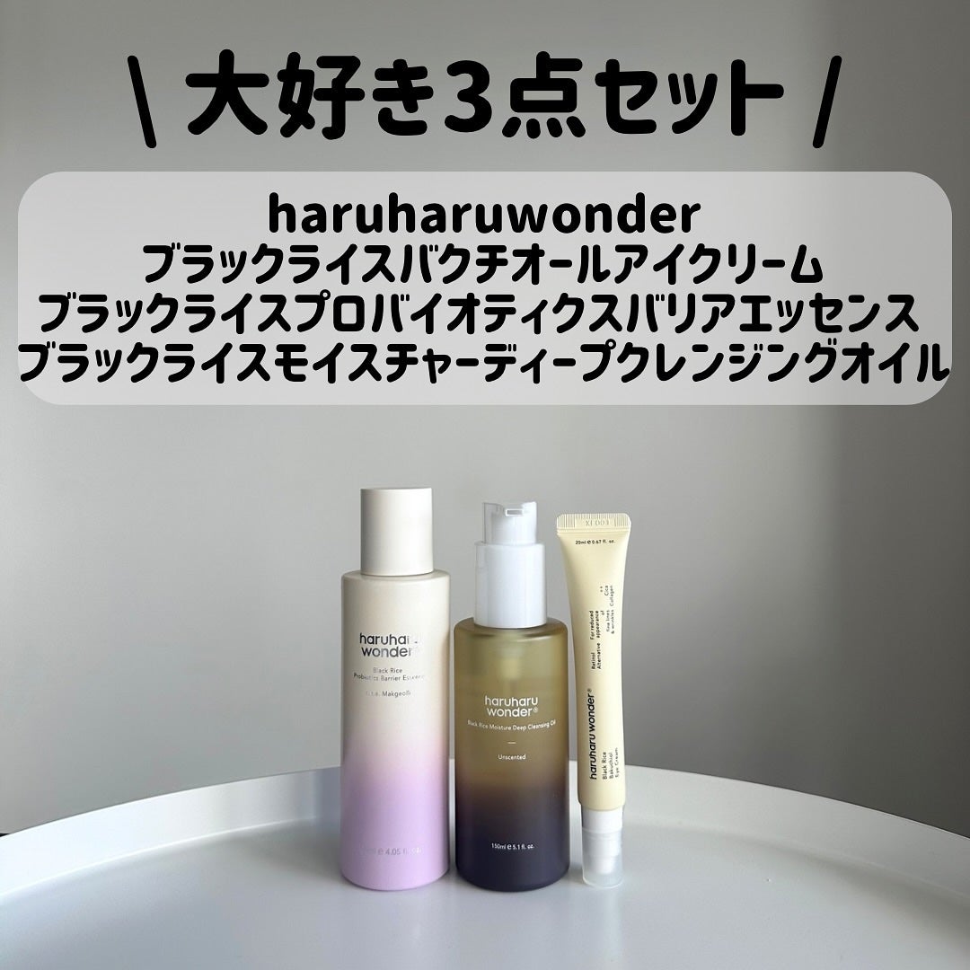 ブラックライス モイスチャー ディープクレンジングオイル/haruharu wonder/オイルクレンジングを使ったクチコミ(1枚目)